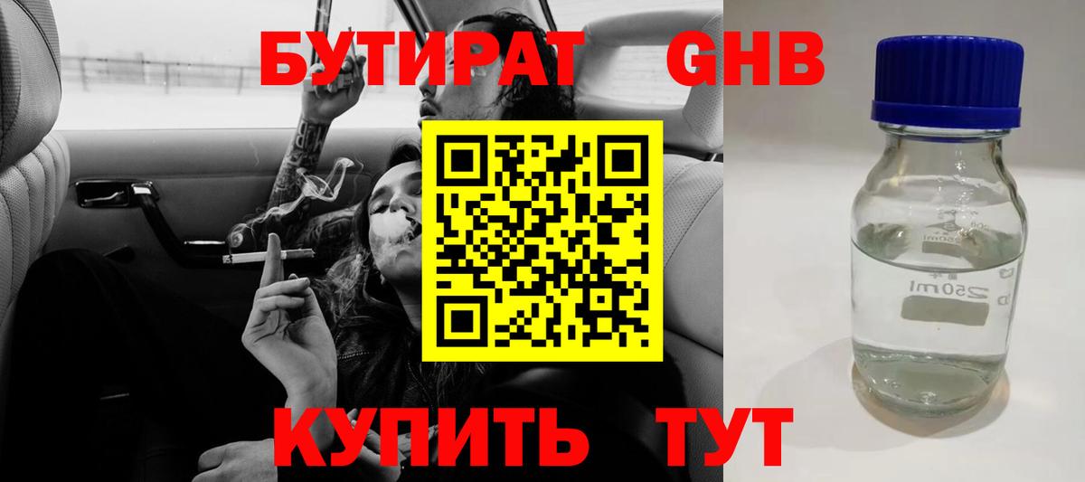 Ливны  Бутират бутандиол  БУТИРАТ  Вход с VPN 
