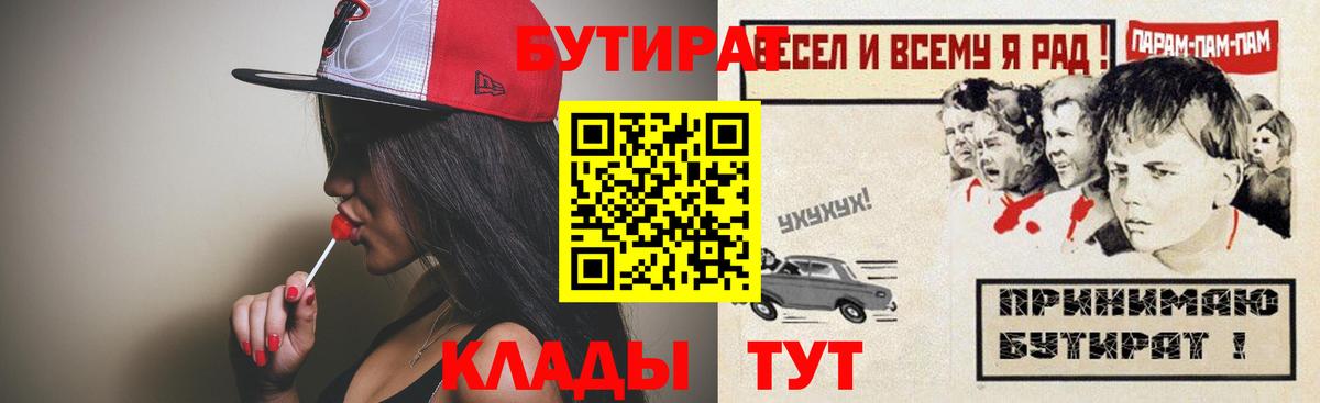 Бутират Butirat Ливны