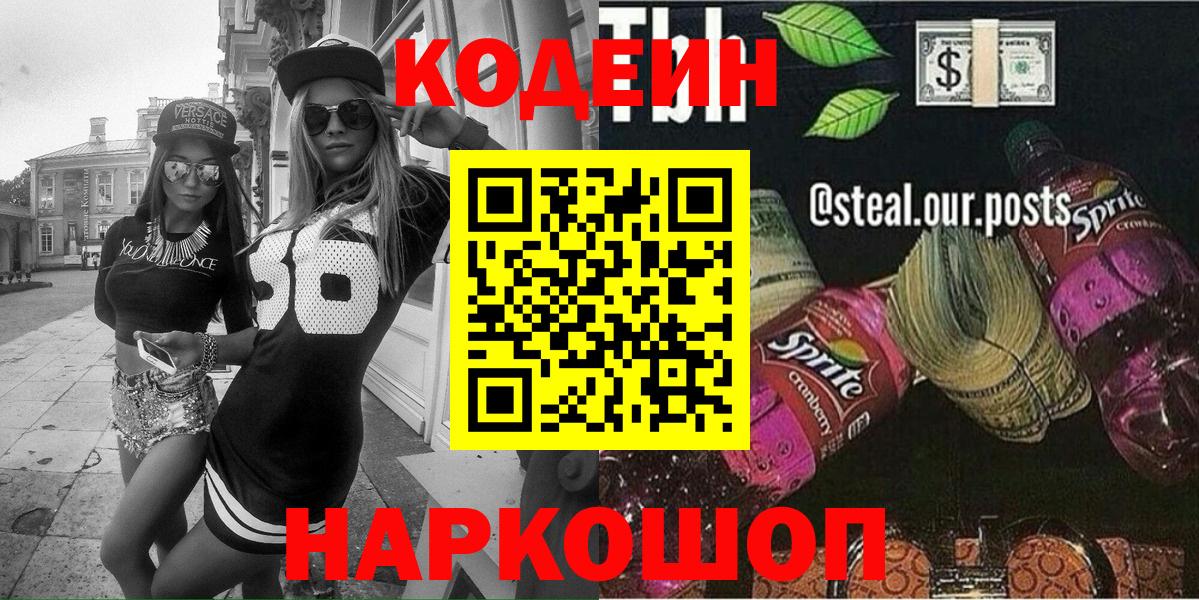 Codein Purple Drank  Вход с VPN  Ливны  Кодеин Purple Drank 