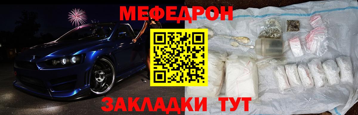 МЯУ-МЯУ  МЕФ мука  Вход с VPN  Ливны 