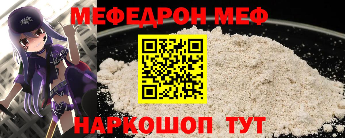 Меф мяу мяу мука Ливны